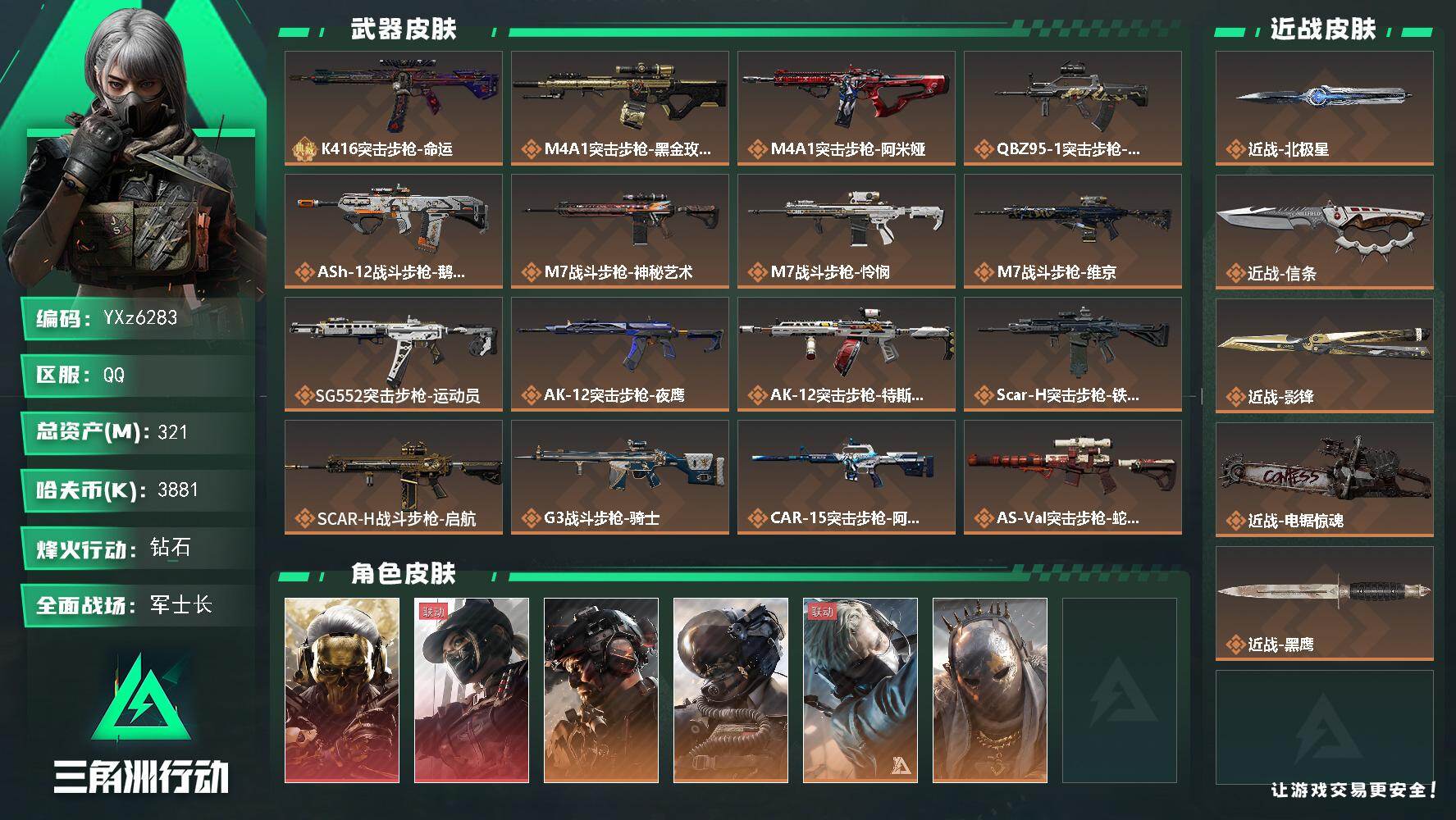 三角洲行动账号QQ【满仓满体满负皮肤号+热门刀皮号-双红+四刀+单典藏砖皮+铁面判官】【蚀金玫瑰+黑天际线+北极星+影