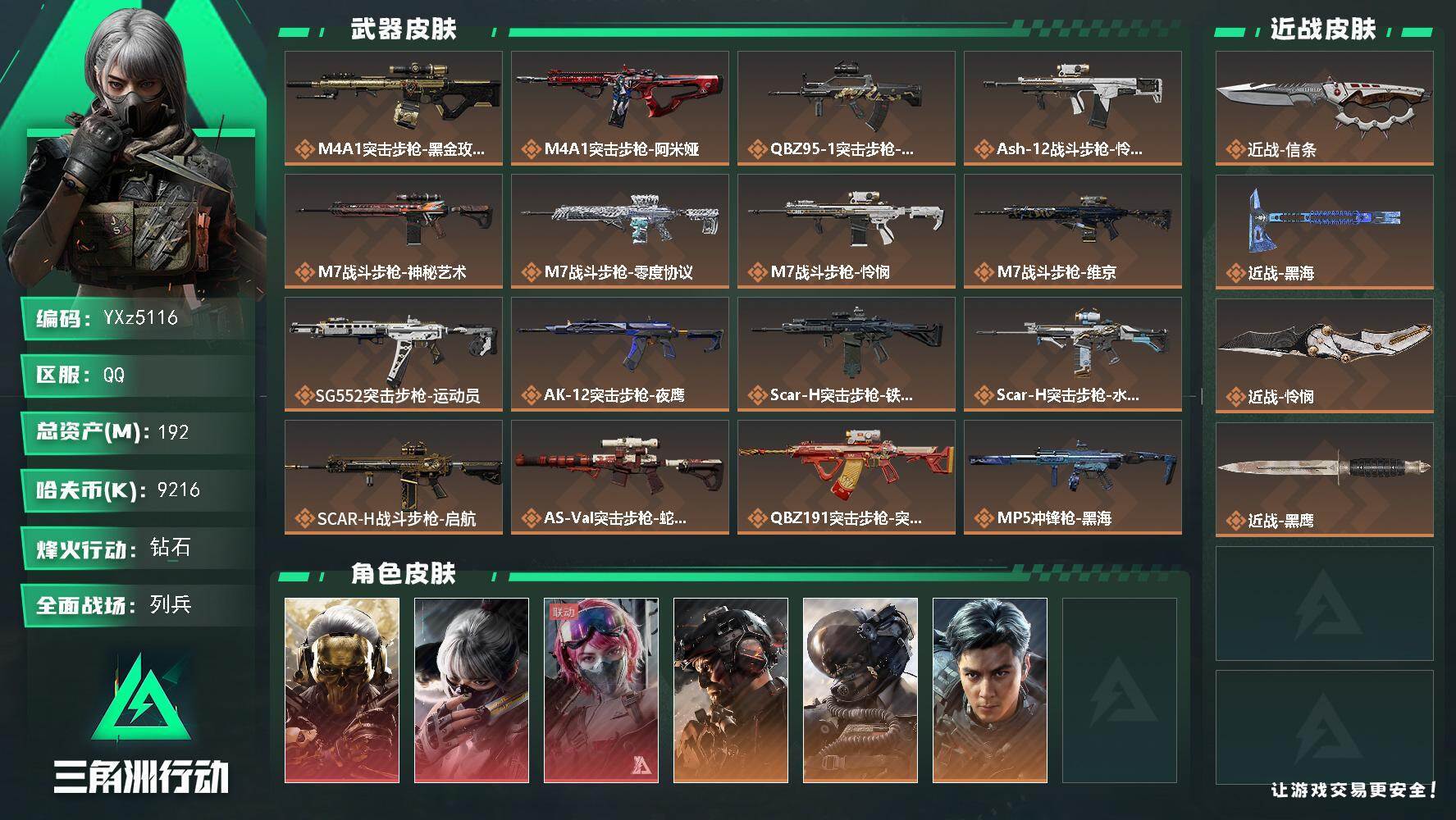 三角洲行动账号QQ【高氪金土豪号-三红皮+三刀皮+铁面判官+飞虎】【蚀金玫瑰+水墨云图+能天使午夜邮差+怜悯+黑海+信