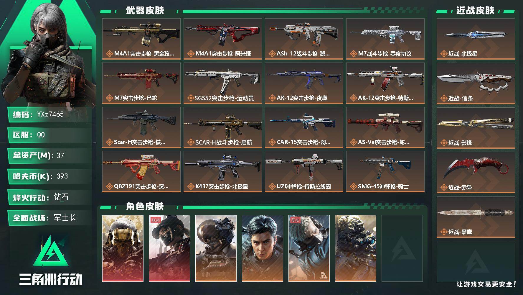 三角洲行动账号QQ【多热门红皮号+热门刀皮号.双红皮+四刀皮+一飞虎】【蚀金玫瑰+黑天际线+赤枭+影锋+北极星+信条】