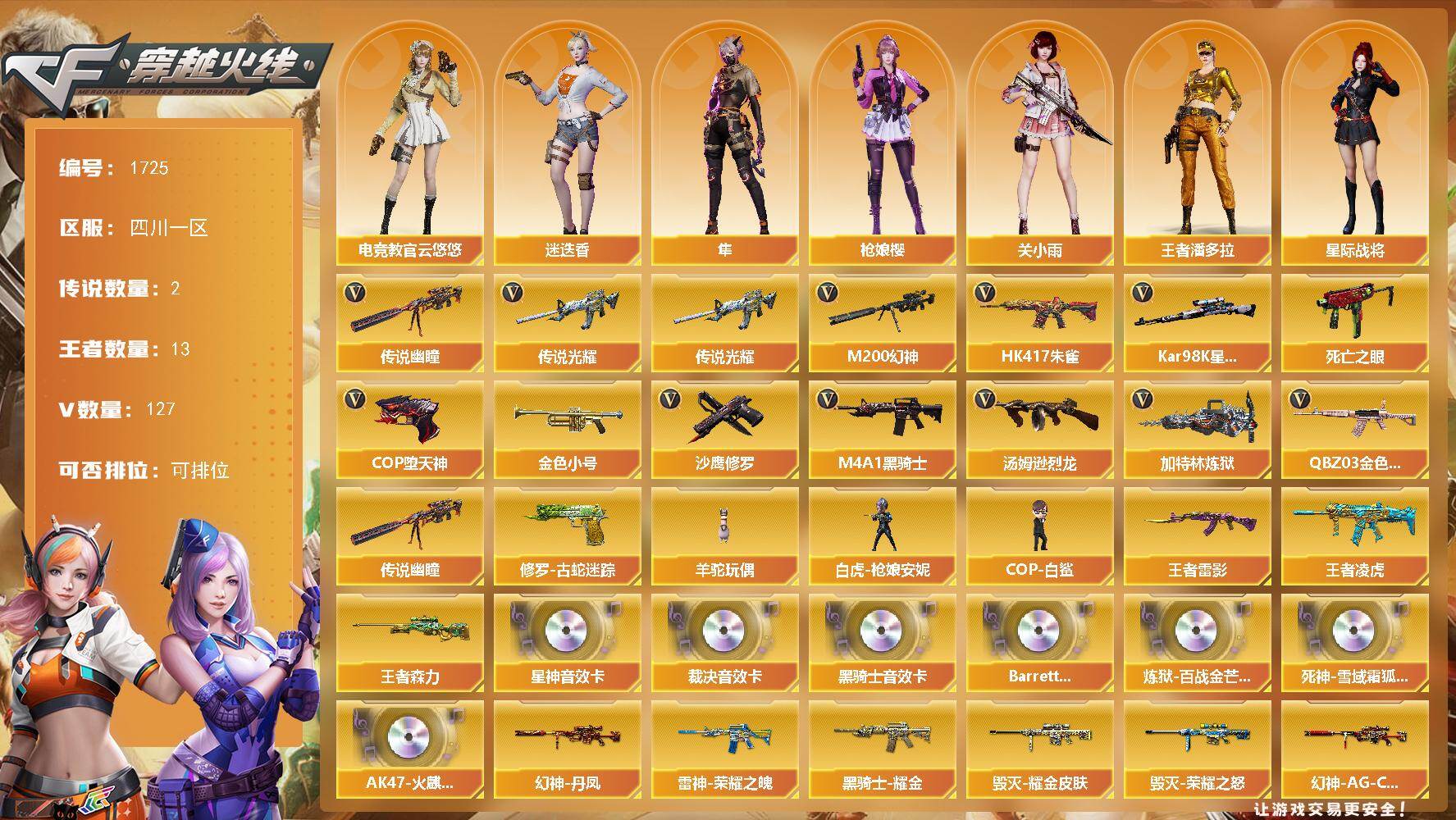 穿越火线账号西部战区四川一区四川一区-127V
【传说武器】：传说光耀，传说幽瞳
【热门武器】：传说光耀，传说幽瞳，QBZ03-