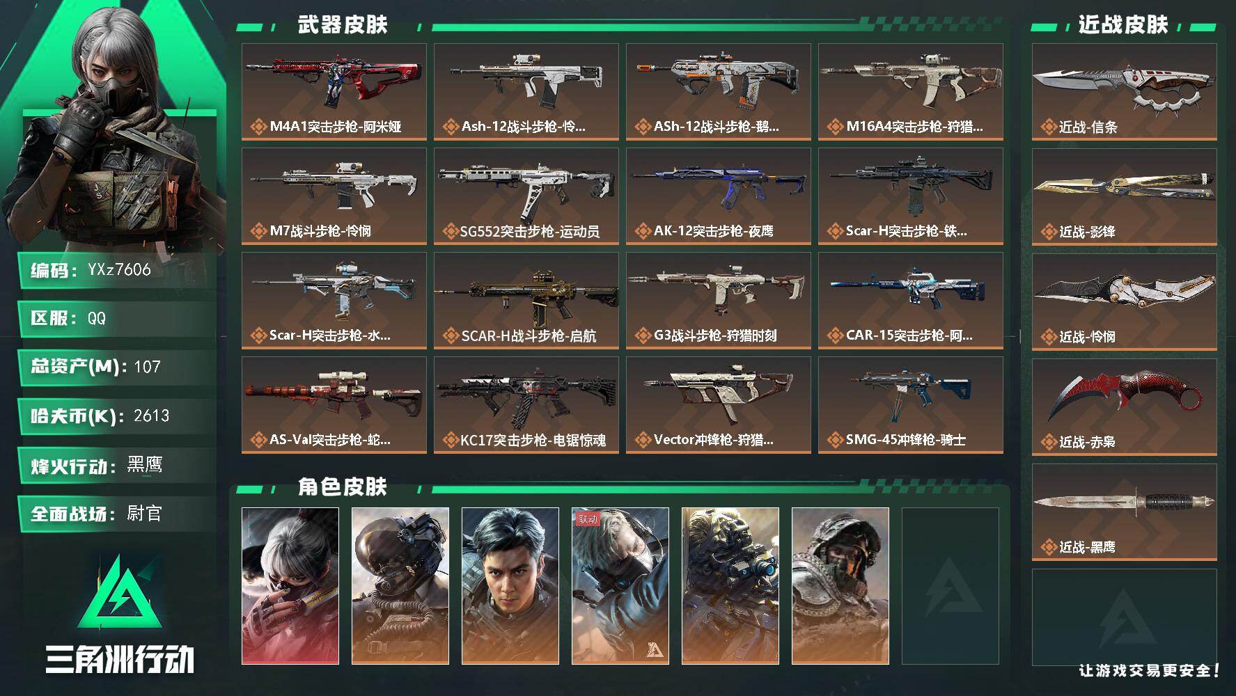 三角洲行动账号QQ【多热门刀皮号-热门皮肤号，四刀皮+单红-飞虎，赤枭+怜悯+影锋+信条-水墨云图+飞虎】【Q区三端互