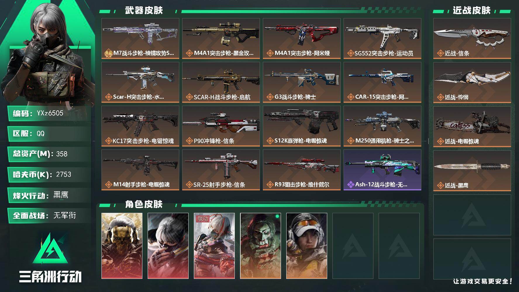 三角洲行动账号QQ【高额资产358M+高氪金土豪号-三红皮+三刀皮】【蚀金玫瑰+水墨云图+维什戴尔+怜悯+信条+电锯惊