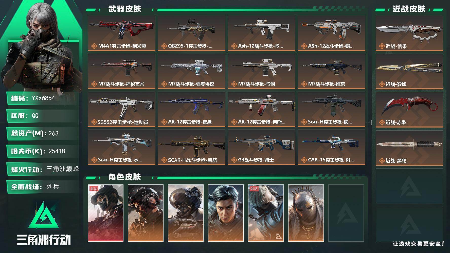 三角洲行动账号QQ【多热门刀皮号+热门单联动红皮：三刀皮+单红-黑天际线+飞虎+铁面判官】【赤枭+影锋+信条】【高额资