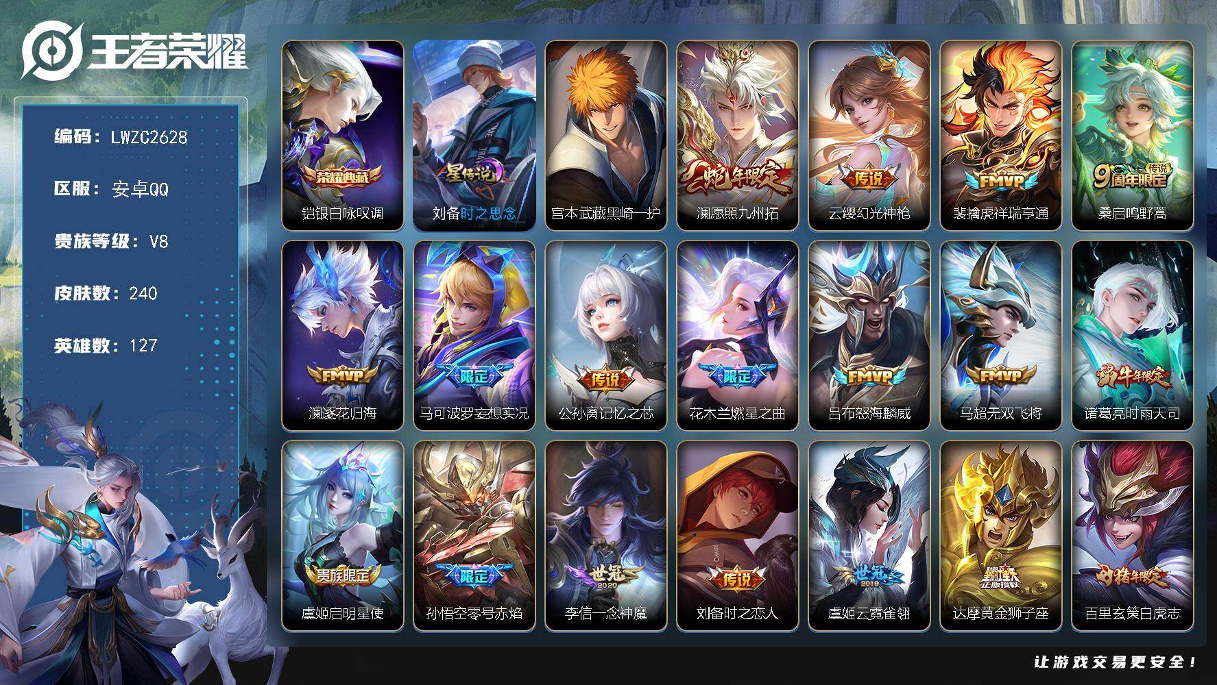 WZLX4126655王者荣耀账号详情图16