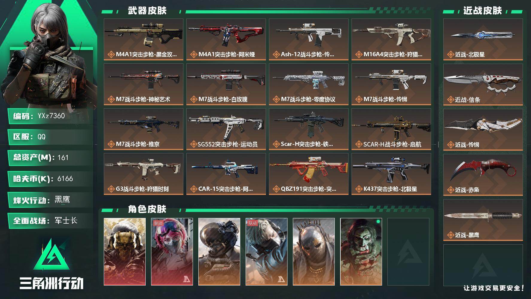 三角洲行动账号QQ【高氪金土豪号-双红皮+四刀皮】【北极星.怜悯.赤枭.信条.蚀金玫瑰.女医】
【Q区三端互通】【无二