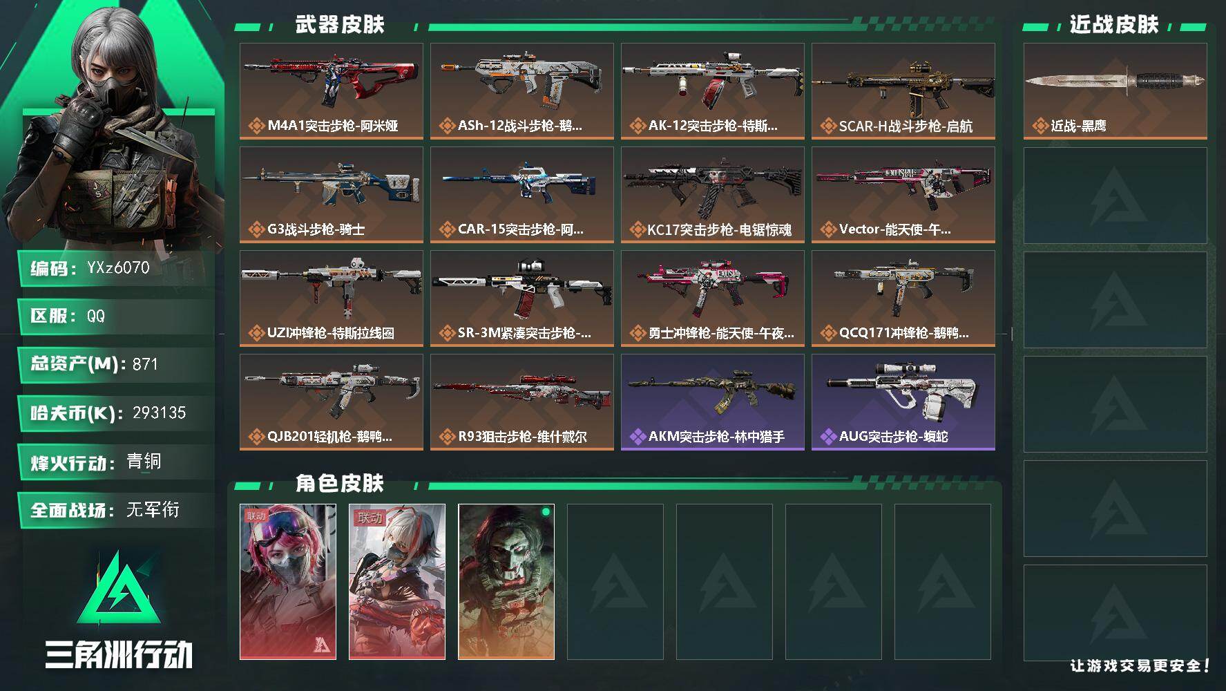 三角洲行动账号QQ【满部门满特勤高额资产号871M+双红-维什戴尔+能天使午夜邮差/S7赛季3*3】【Q区三端互通】【