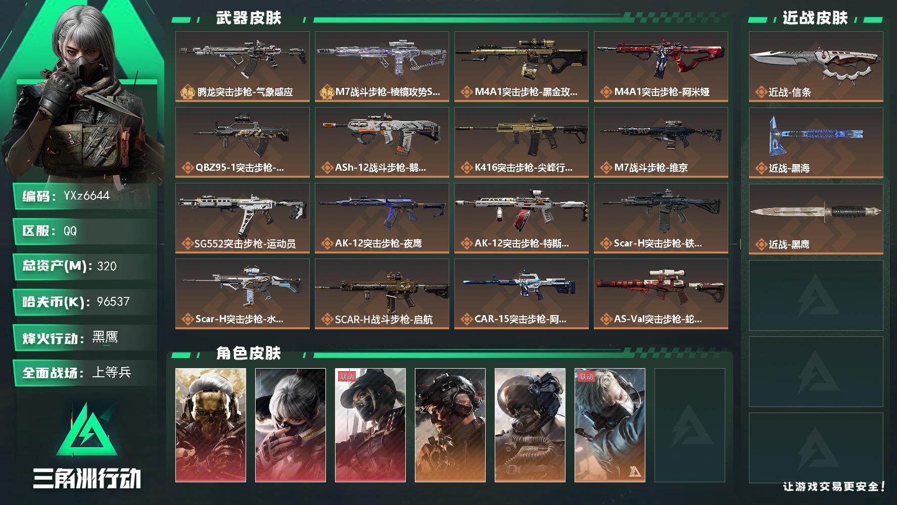 三角洲行动账号QQ【高额资产320M+高氪金土豪号-三红皮+双刀皮+二典藏皮肤+铁面判官】【黑海.信条.蚀金玫瑰.水墨