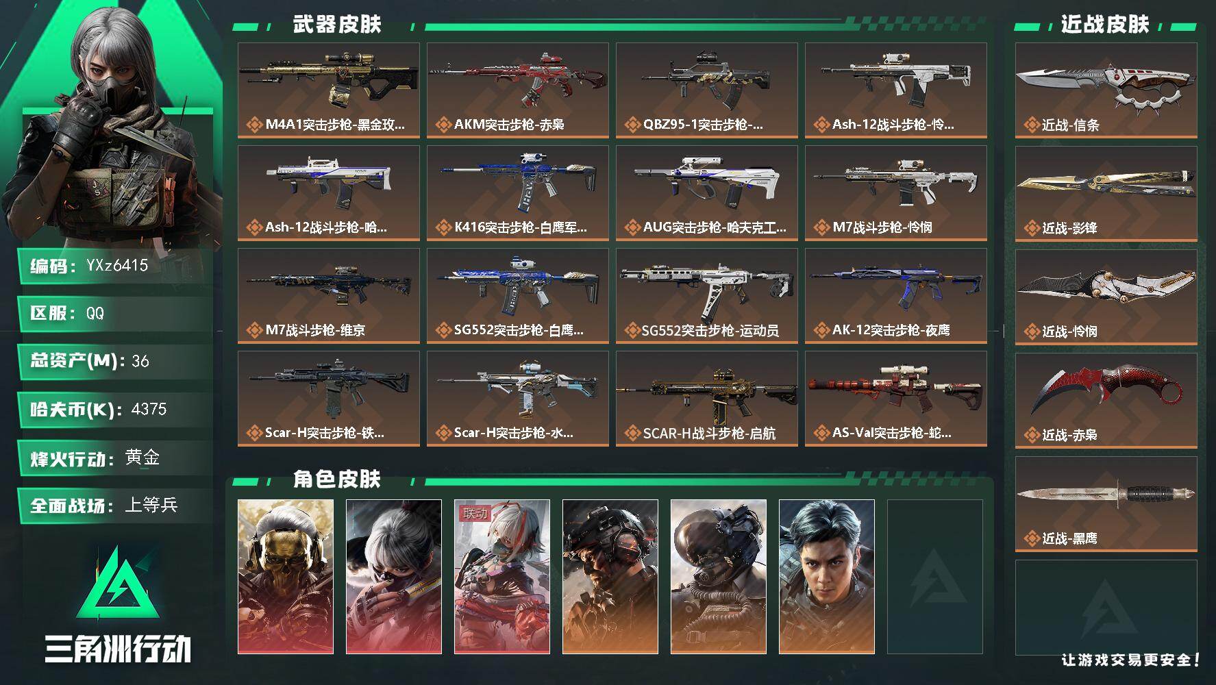 三角洲行动账号QQ【高氪金土豪号-三红皮+四刀皮+铁面判官+飞虎】【赤枭.怜悯.影锋.信条.蚀金玫瑰.水墨云图.维什戴