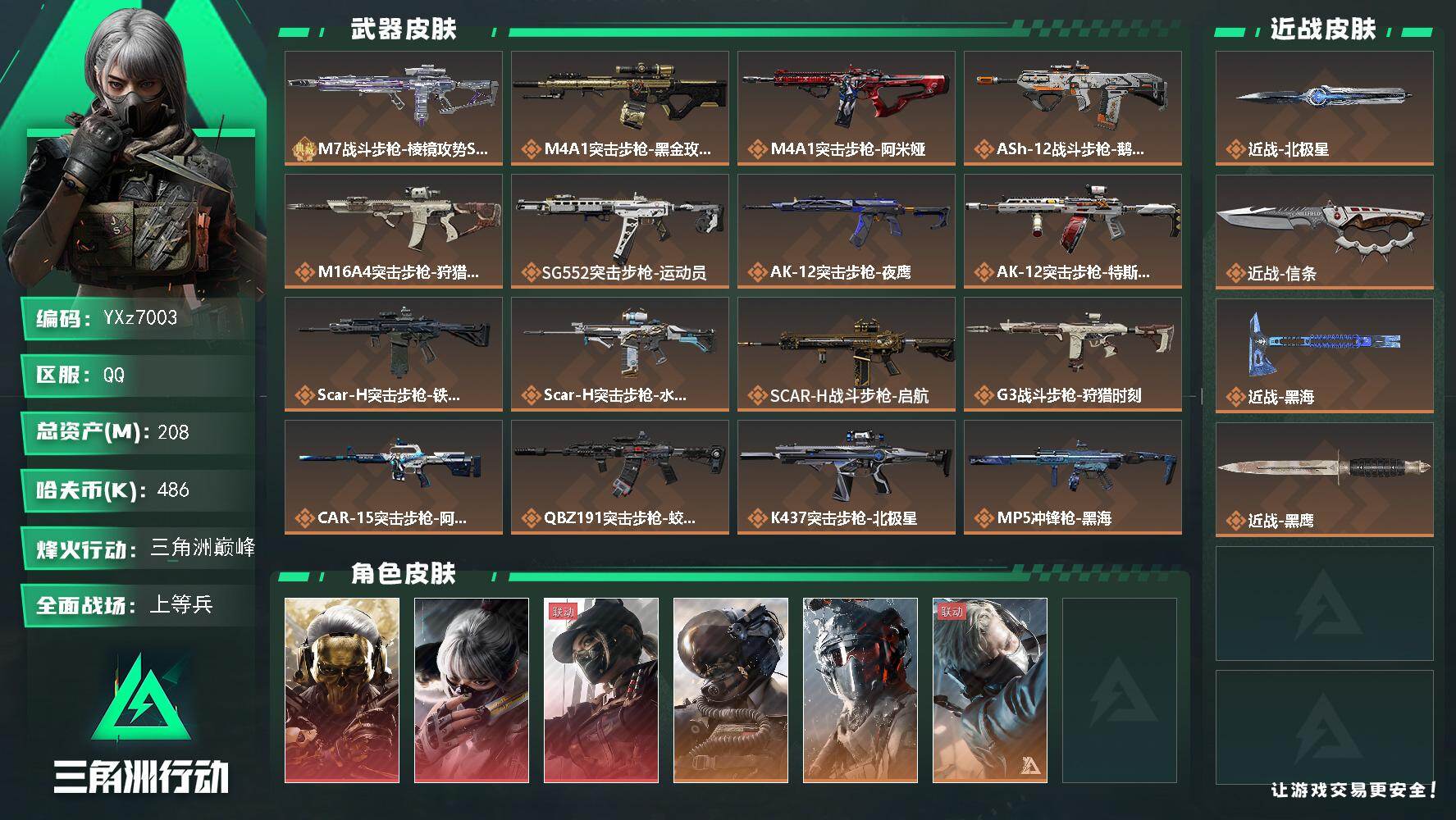 三角洲行动账号QQ【高氪金土豪号-三红皮+三刀皮+一典藏皮肤+蛟龙特战队】【黑海.北极星.信条.蚀金玫瑰.水墨云图.黑