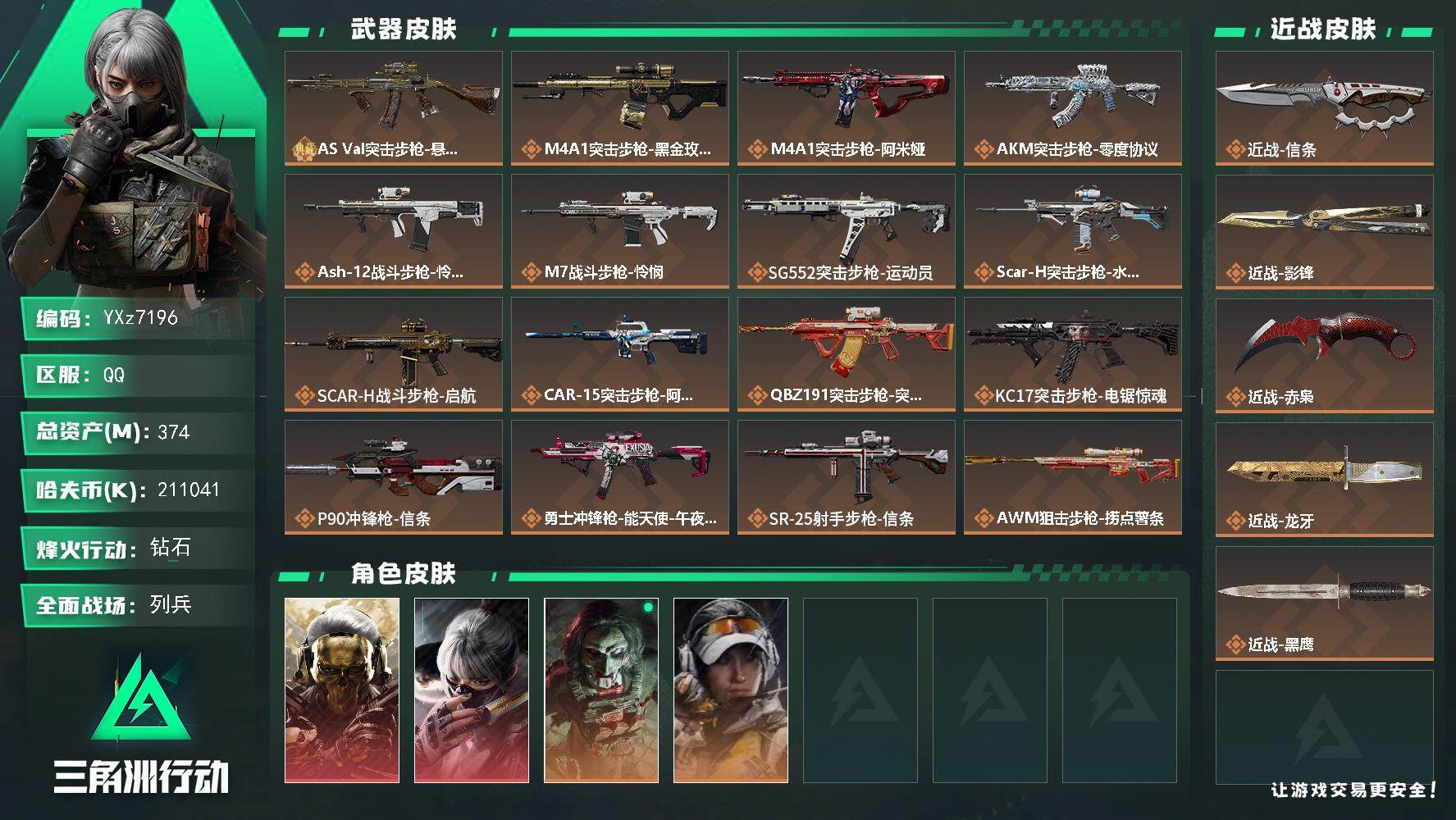 三角洲行动账号QQ【赛季热门装备号-高额资产374M，四刀皮加双红皮，水墨云图-蚀金玫瑰-赤枭-影锋-信条-龙牙】【典