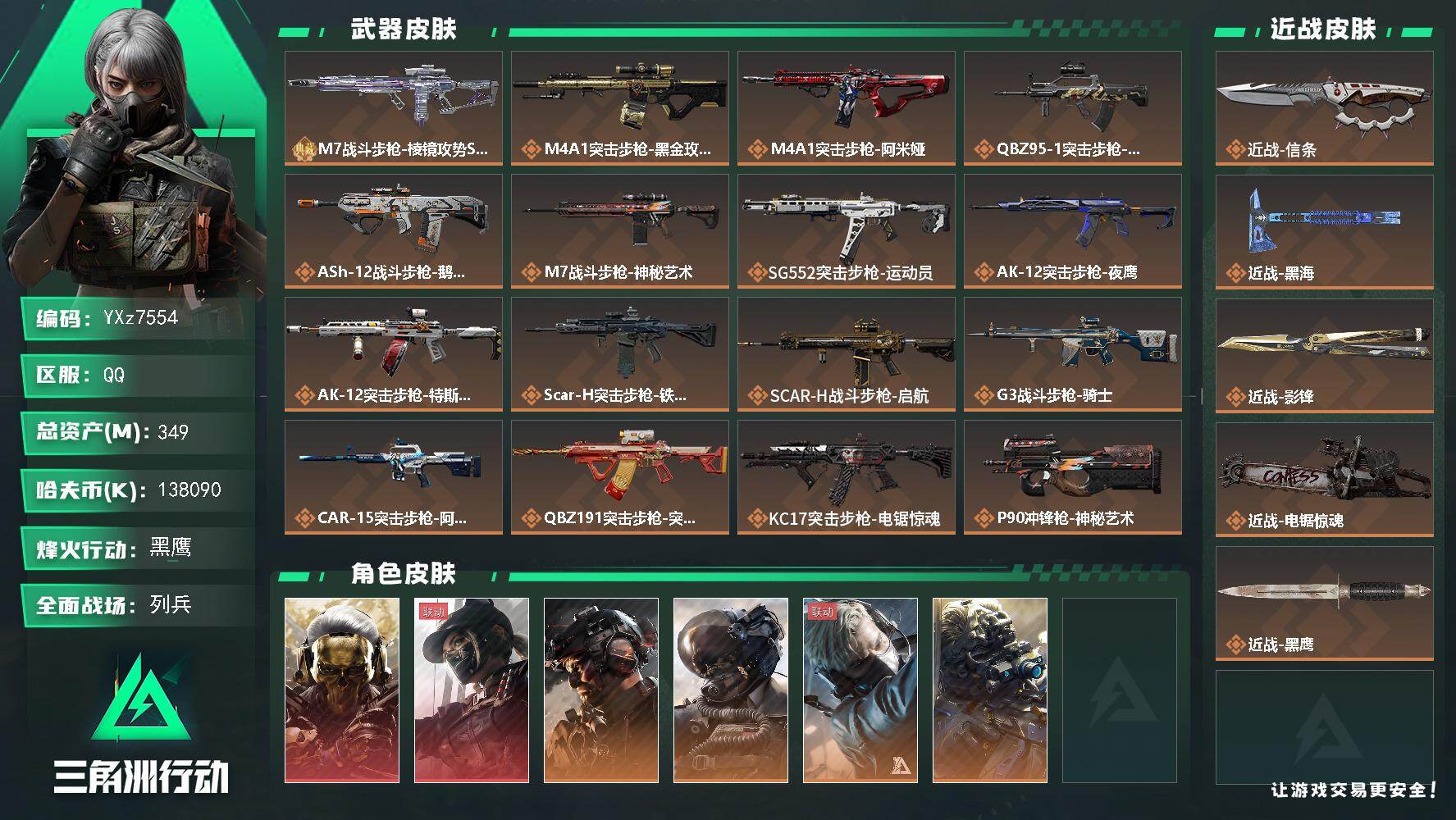 三角洲行动账号QQ【高氪金土豪号-二红皮+四刀皮+一典藏皮肤+铁面判官】【Q区三端互通】【无二次协助处理】YXz755