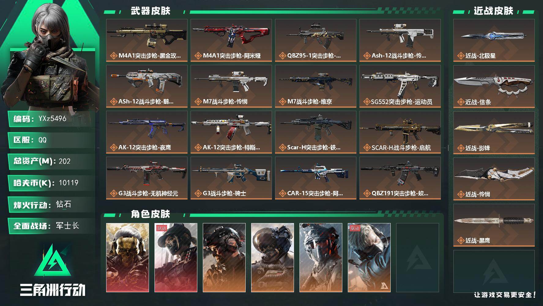 三角洲行动账号QQ【高氪金土豪号-双红皮+四刀皮+蛟龙突击队+铁面】【北极星.怜悯.信条.影锋.蚀金玫瑰.黑天际线】【