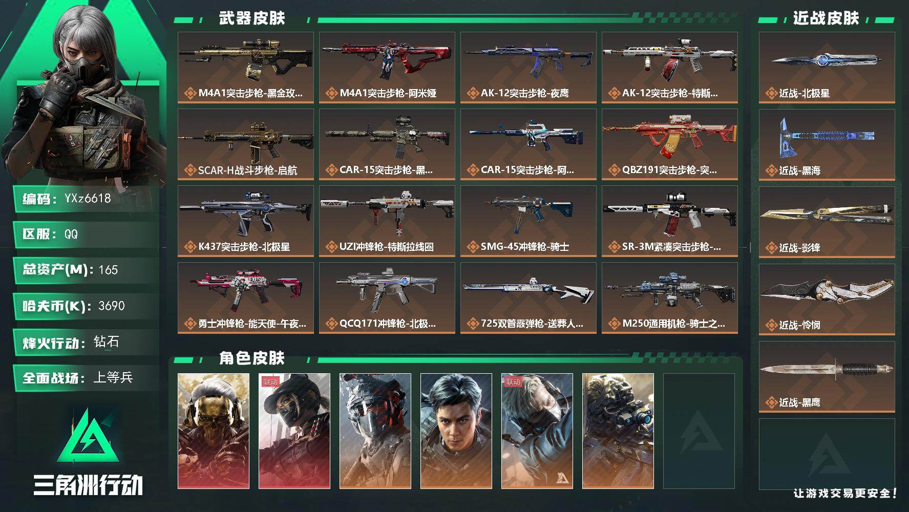 三角洲行动账号QQ【高氪金土豪号-二红皮+四刀皮+蛟龙特战队+飞虎】【怜悯.影锋.黑海.北极星.蚀金玫瑰.黑天际线】【