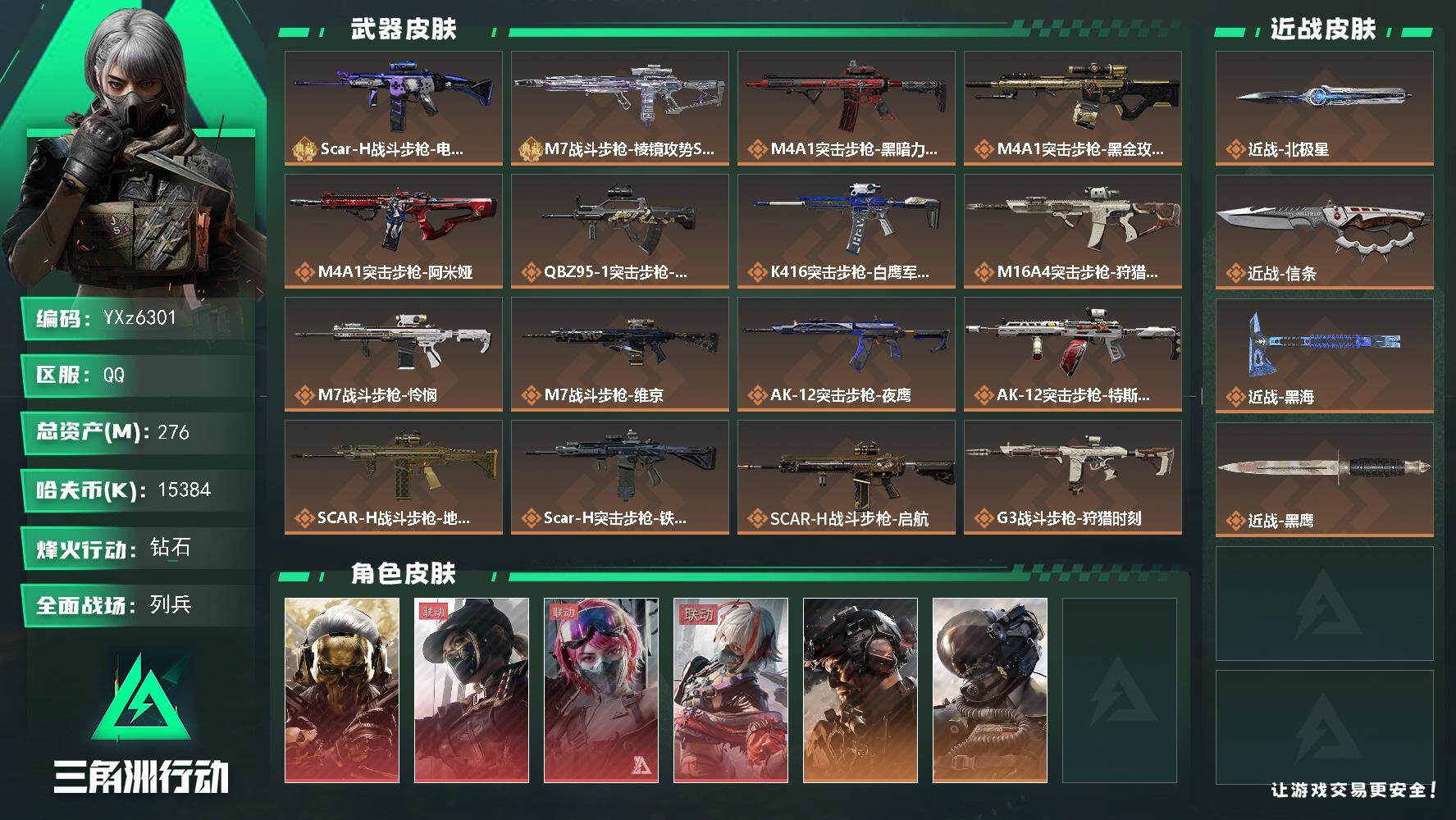 三角洲行动账号QQ【高氪金土豪号-四红皮+三刀皮+二典藏皮肤+铁面判官+飞虎】【北极星.信条.黑海.蚀金玫瑰.维什戴尔