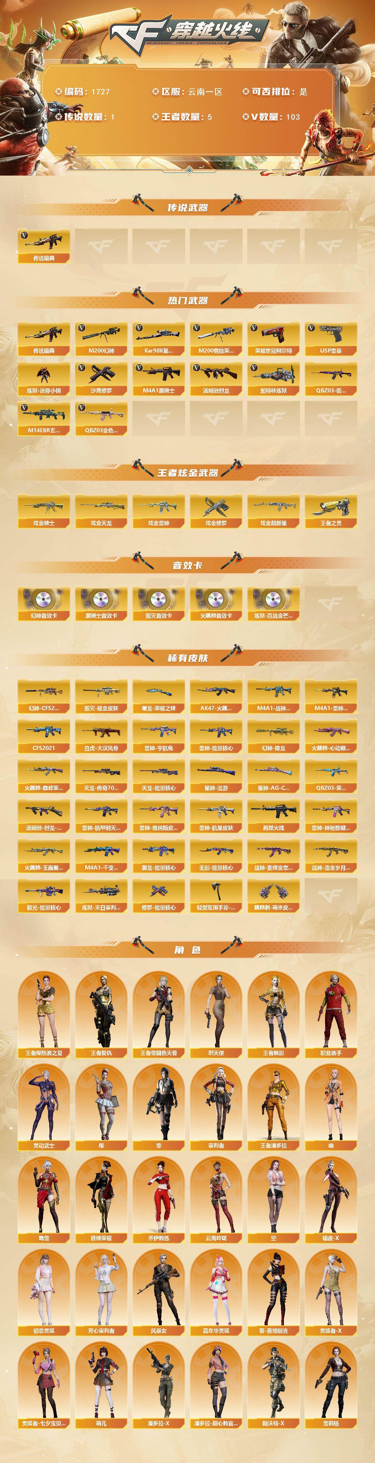 CFCMW429948穿越火线账号详情图2