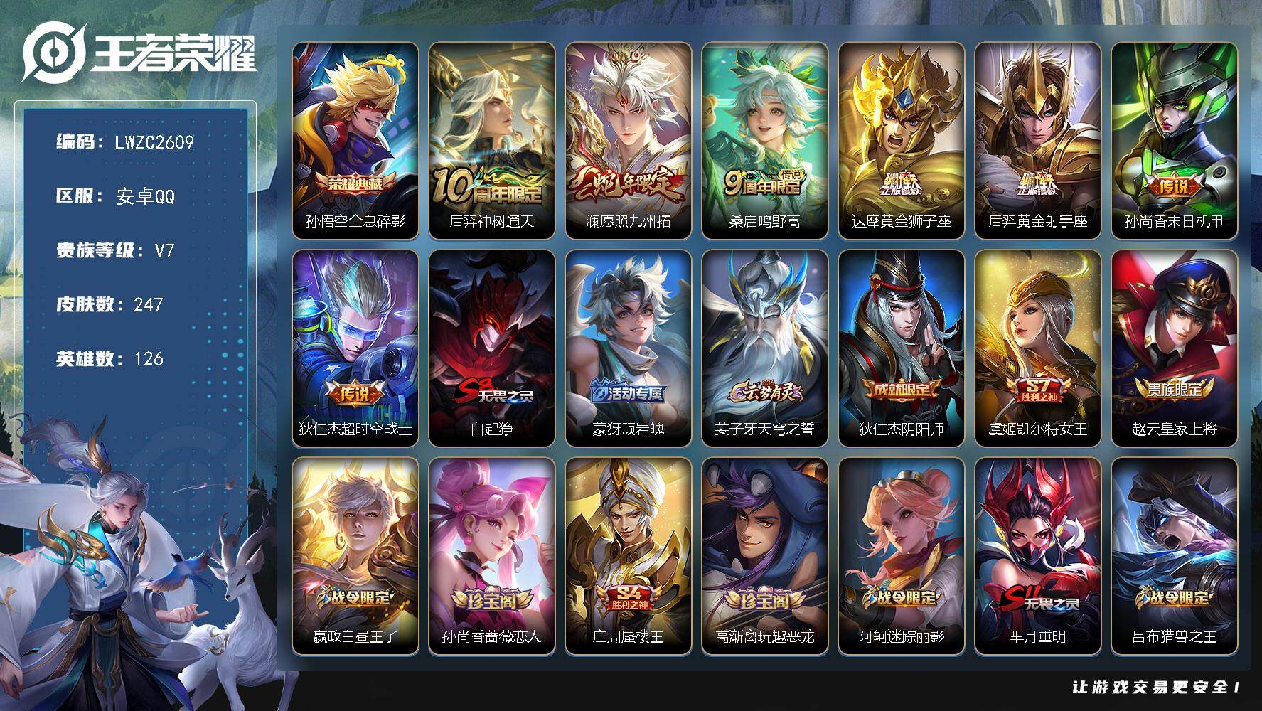 WZLX4126634王者荣耀账号详情图20