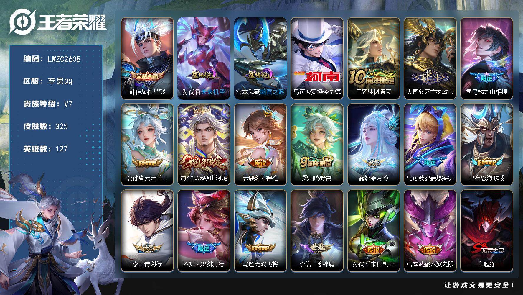 WZLX4126633王者荣耀账号详情图20