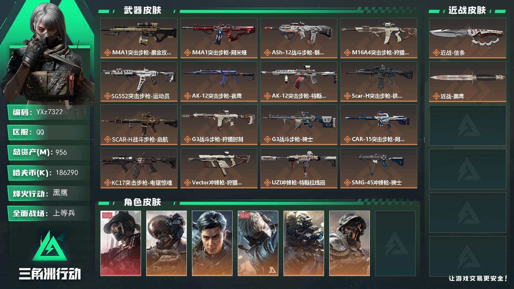 三角洲行动账号QQ【高额资产956M-热门组合搭配,单红+信条-黑天际线+飞虎，纯现金186M，满特勤】【Q区三端互通