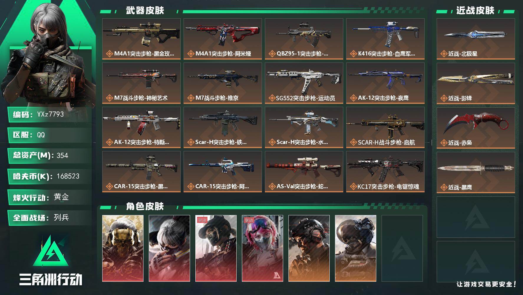 三角洲行动账号QQ【高氪金土豪号-四红皮+三刀皮+铁面判官.总资产213M】【北极星.影锋.赤枭.蚀金玫瑰.水墨云图.