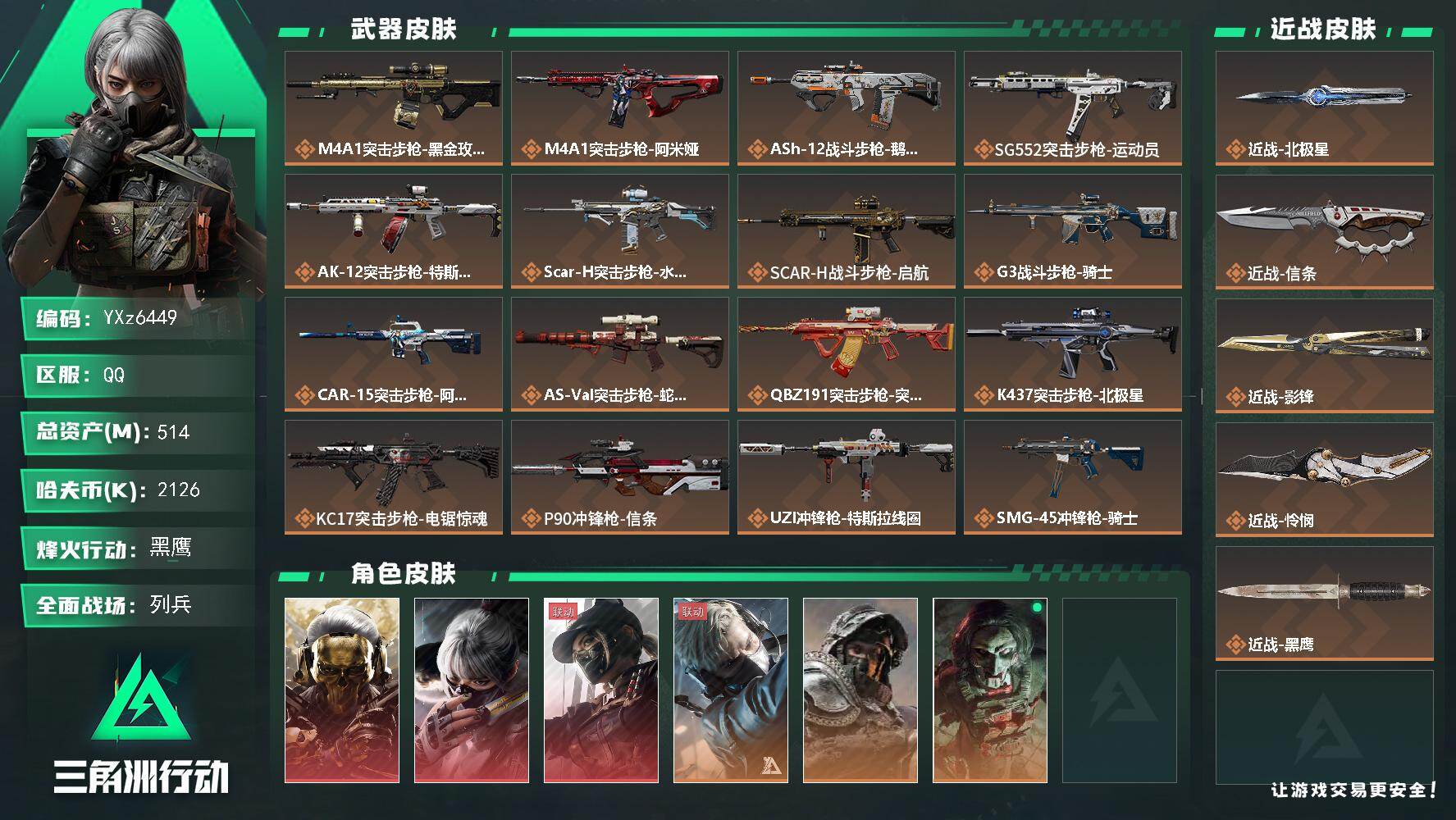 三角洲行动账号QQ【高特勤大额资产541M+高氪金土豪号-三红皮+四刀皮】【北极星+怜悯+影锋+信条+蚀金玫瑰+水墨云