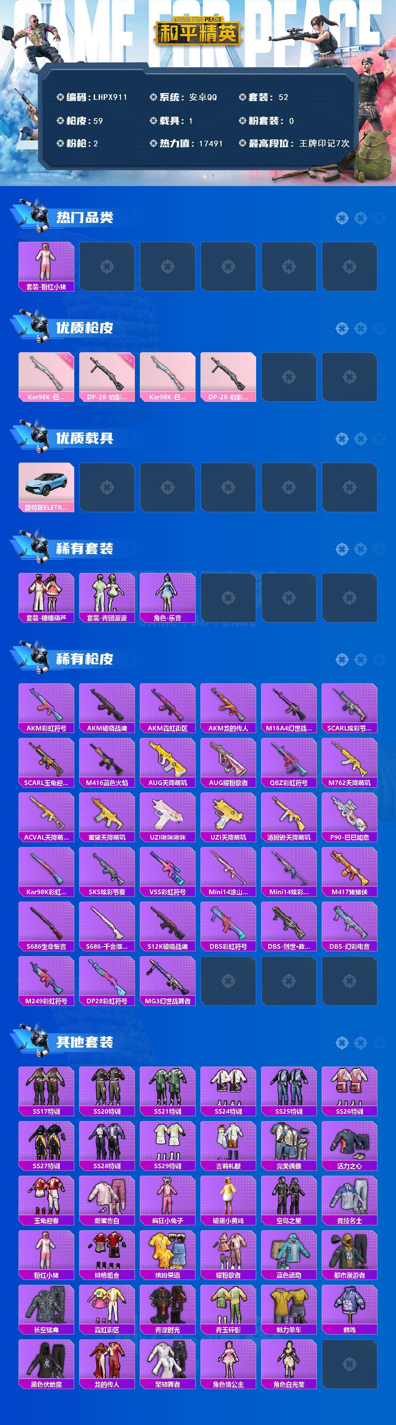 HPLX460191和平精英账号详情图2