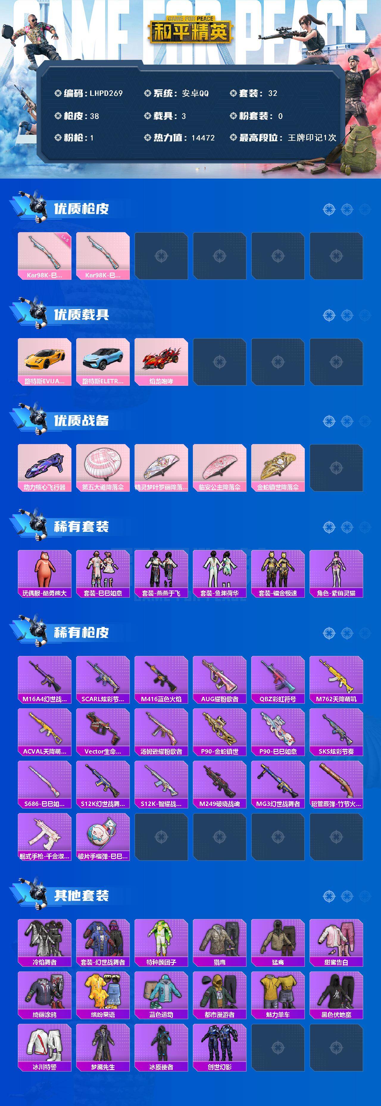 HPCMW466103和平精英账号详情图2