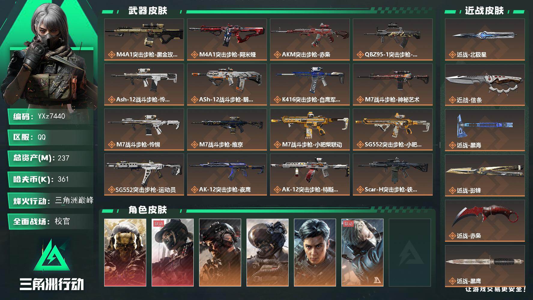 三角洲行动账号QQ【高氪金土豪号-高额资产237M-五刀皮+双红皮+一+铁面判官+飞虎+高特勤】【赤枭+北极星+影锋+