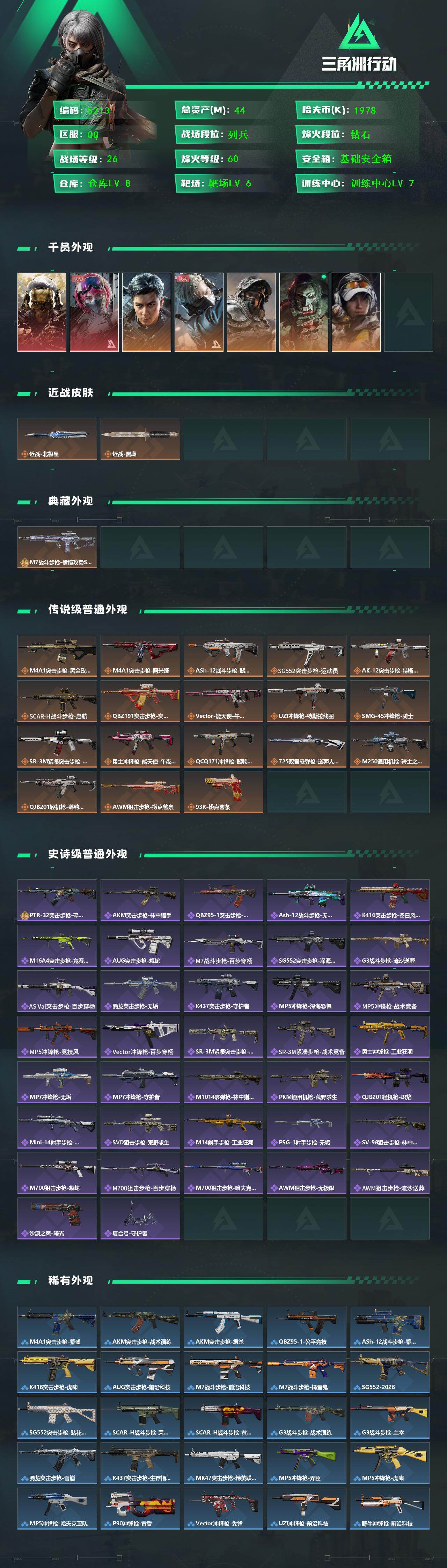 SJZCMW433652三角洲行动账号详情图2