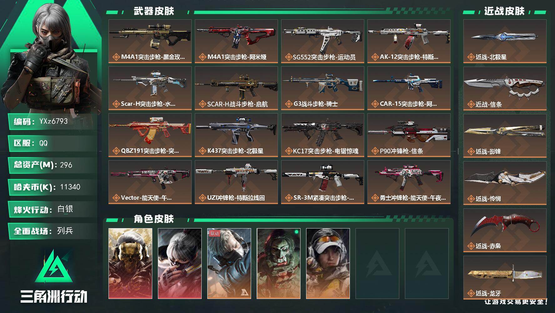 三角洲行动账号QQ【高氪金土豪号-二红皮+六刀皮】【赤枭.怜悯.影锋.北极星.信条.龙牙.蚀金玫瑰.水墨云图】【Q区三