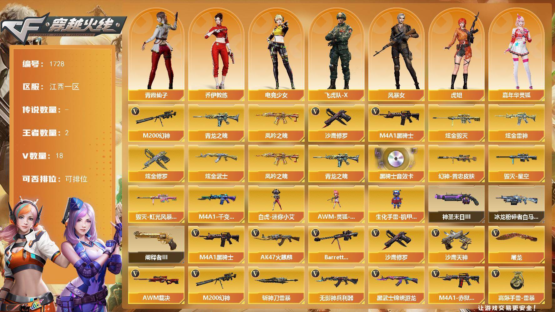 穿越火线账号南部战区江西一区江西一区-18V
【热门武器】：M200-幻神，青龙之魄，凤吟之魄，M4A1-黑骑士，沙鹰-修罗*2