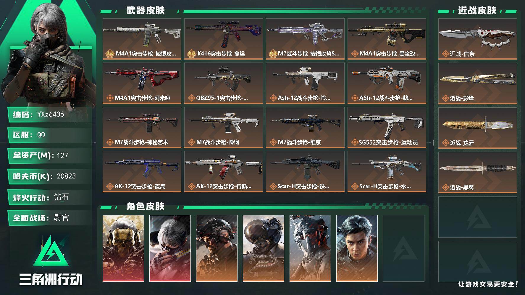 三角洲行动账号QQ【双极品S枪械砖皮+威龙全皮+多热门刀皮+热门红皮号-三刀皮+双红皮】【蚀金玫瑰+水墨云图+蛟龙特战