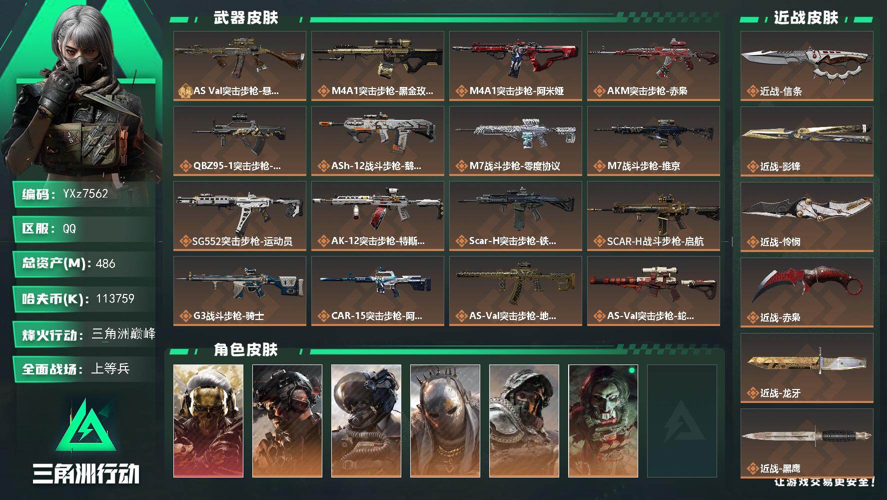 三角洲行动账号QQ【高额资产486m+高氪金土豪号-单红皮+五刀皮+一典藏皮肤+铁面判官】【赤枭.怜悯.影锋.信条.龙