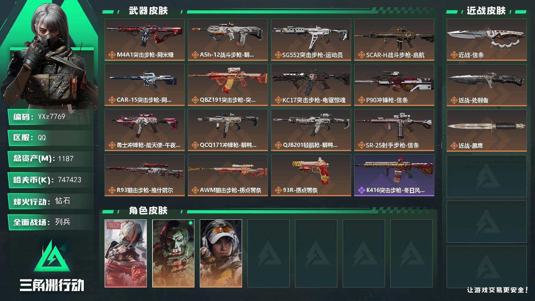 三角洲行动账号QQ【高额资产1.2B+单红-维什戴尔+双刀-信条+处刑者】【Q区三端互通】【无二次】YXz7769-特