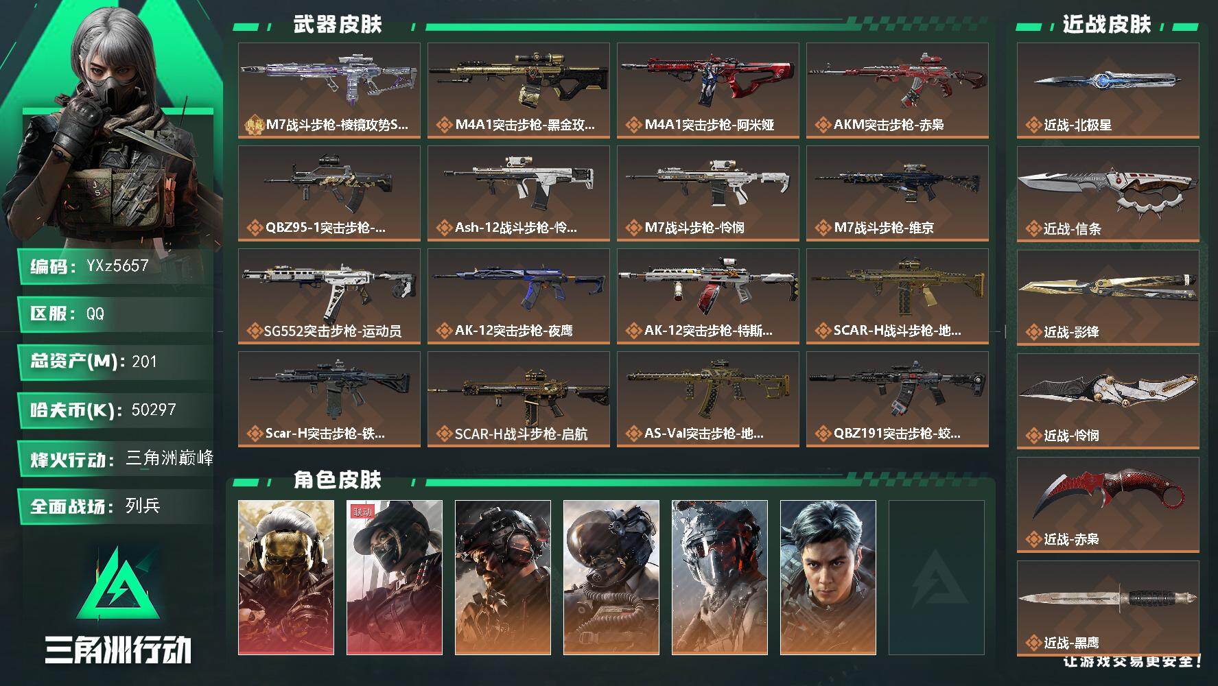 SJZCMW441603三角洲行动账号详情图2