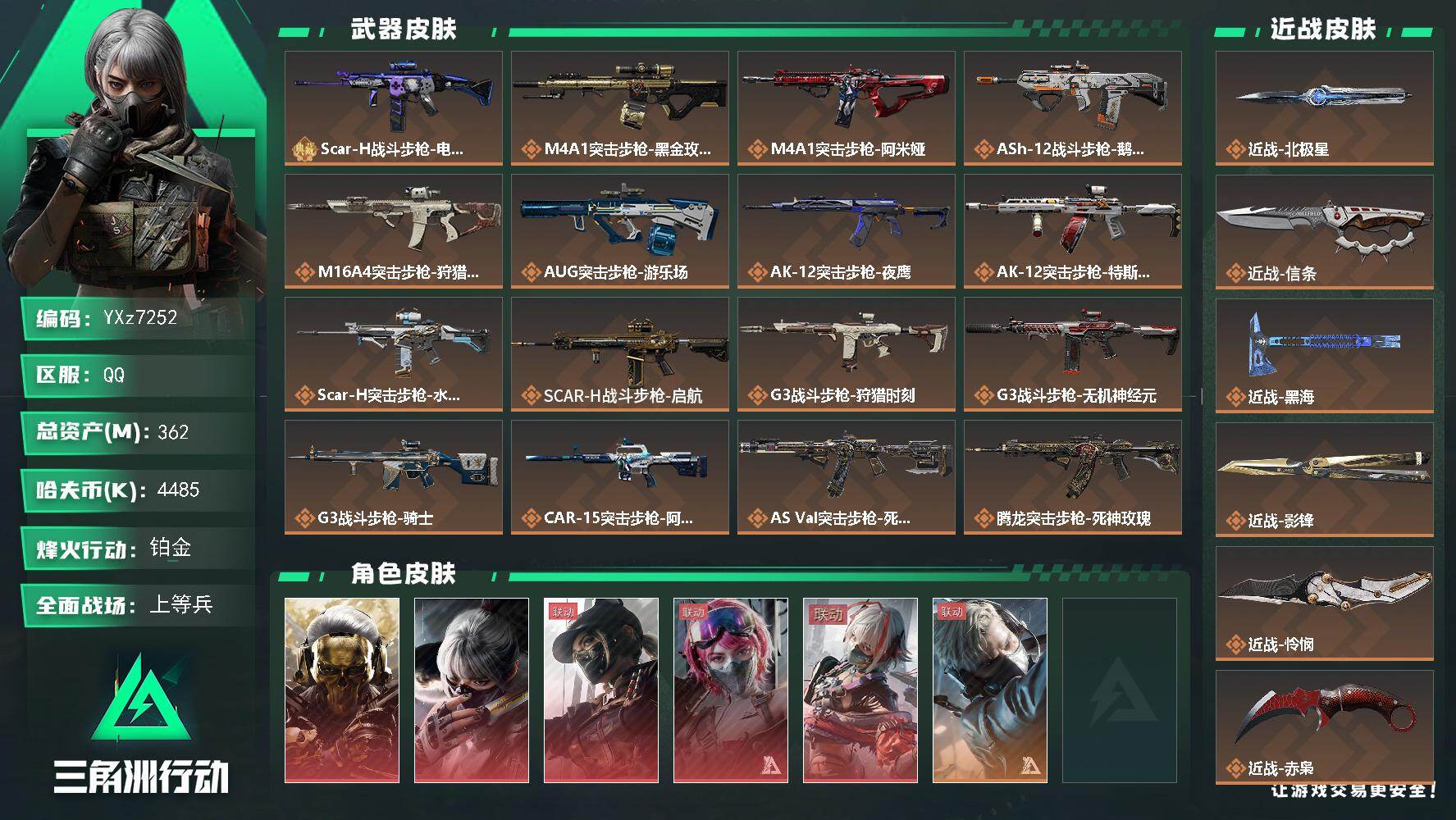 三角洲行动账号QQ【土豪大佬氪金号-满红+满刀+单典藏】【蚀金玫瑰.水墨云图.黑天际线.能天使午夜邮差.维什戴尔】【赤