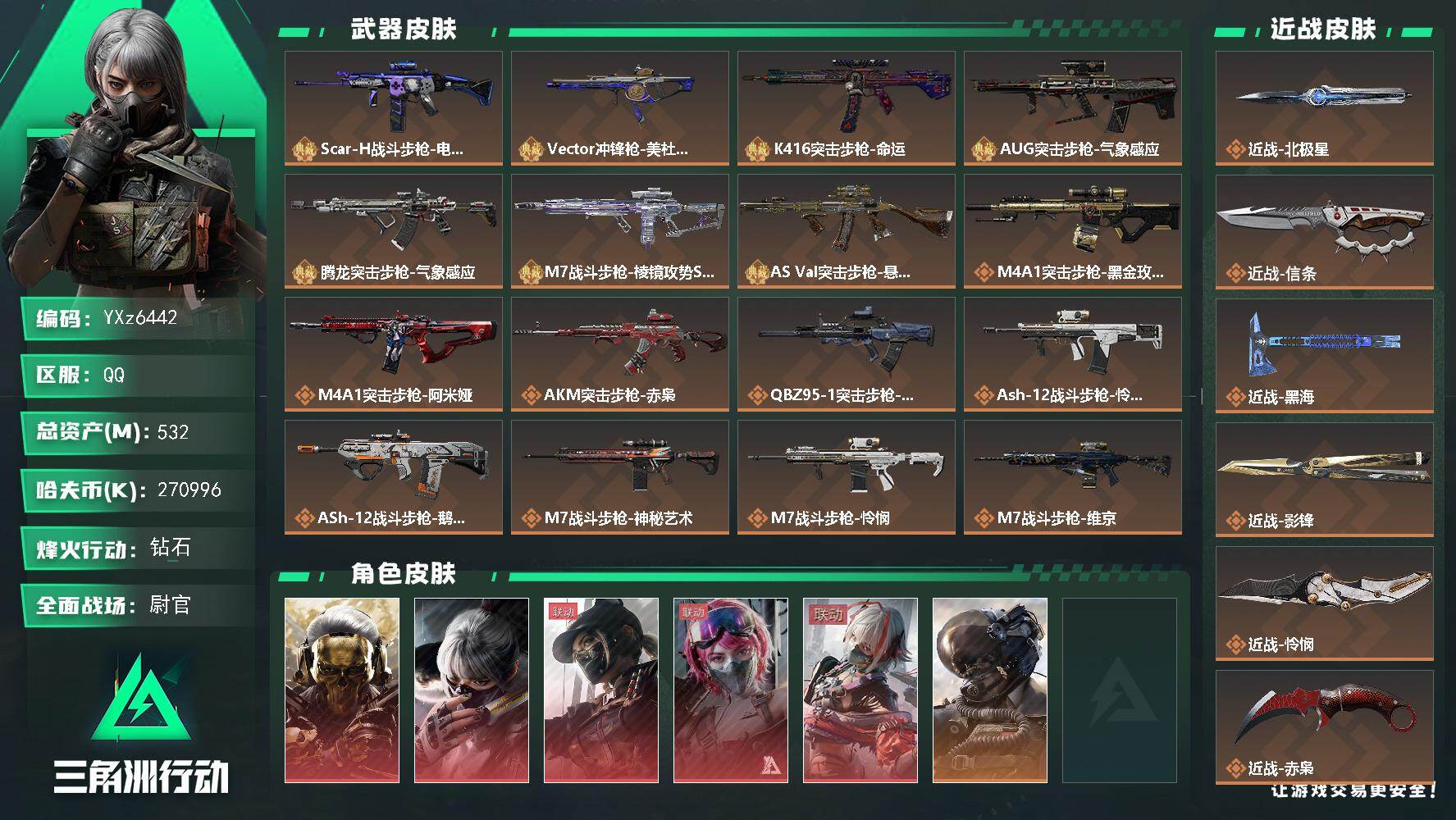 三角洲行动账号QQ【满仓满体满负高额资产532M+全网极品氪金号-满红满刀+七典藏砖皮+蛟龙特战队】【蚀金玫瑰.水墨云