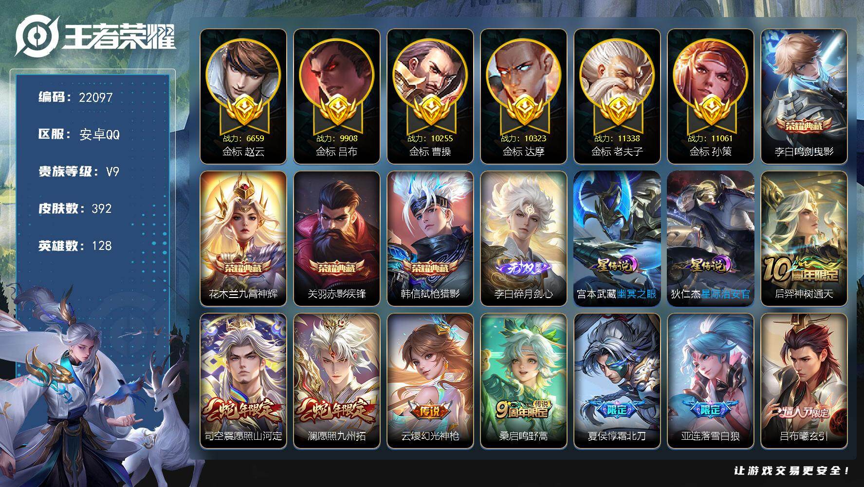 王者荣耀账号安卓QQ可换绑【V9热门皮肤号 对抗路60段 赵云全皮 4典藏 老夫子孙策达摩金标万战 李白无双 马超琥珀纪元 天魔缭乱】3599星币 207幸运值 1天幕，2星传说，17按键，15王者印记，满级铭文，可二
