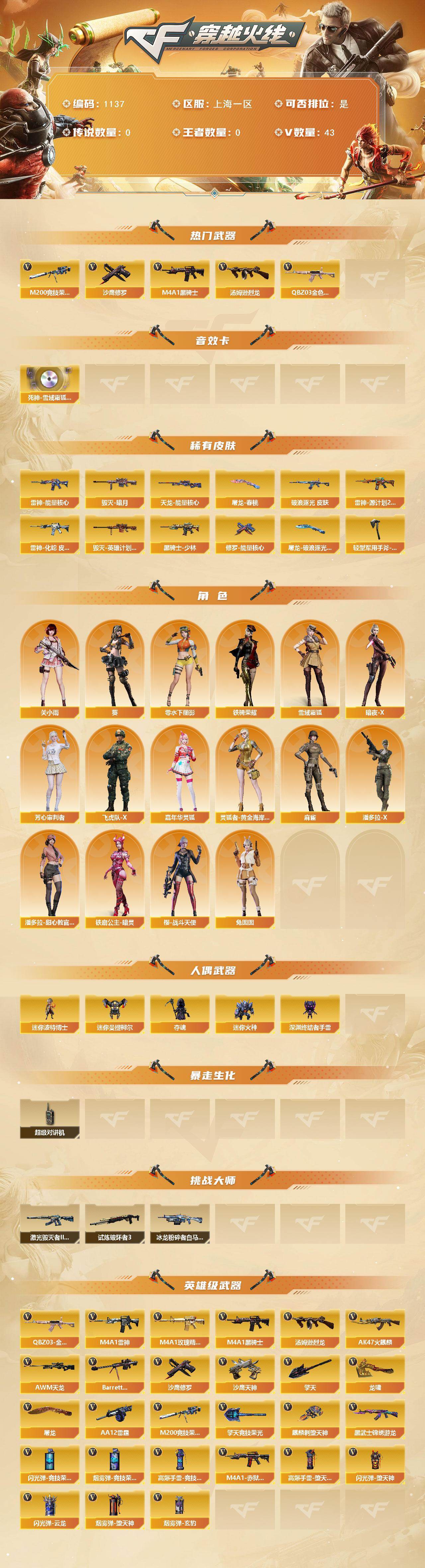 CFLX464216穿越火线账号详情图2