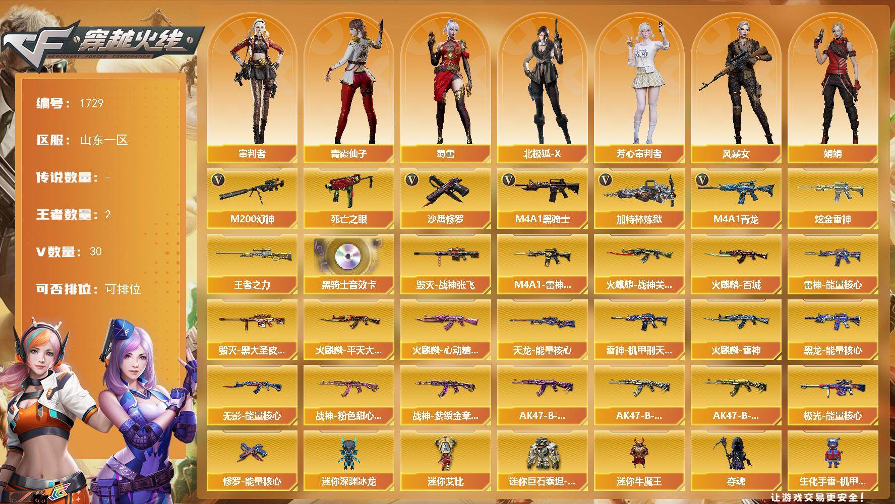 穿越火线账号北部战区山东一区山东一区-30V-2王者武器数-1炫金武器数
【热门武器】：M4A1-青龙，M200-幻神，死亡之眼