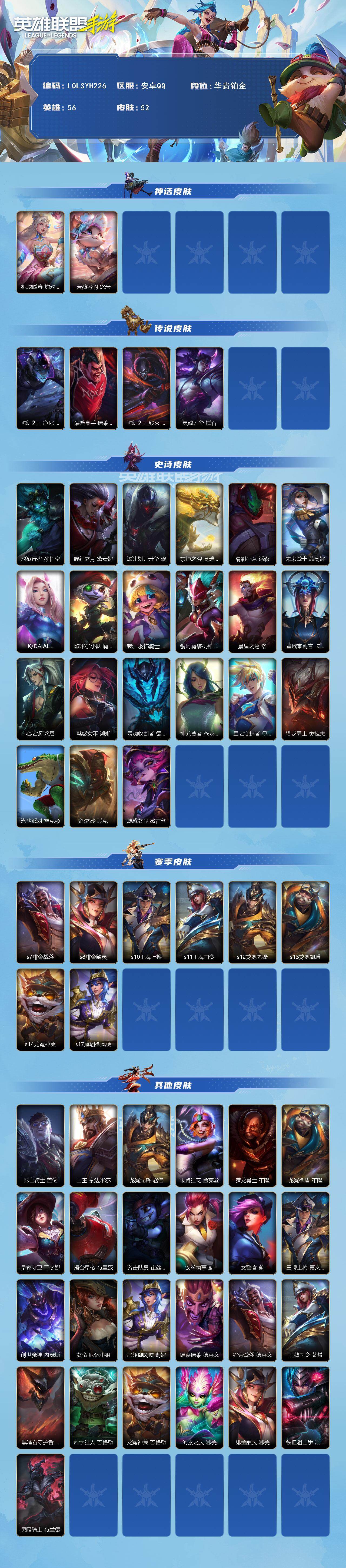 LOMEY40870LOL手游账号详情图2