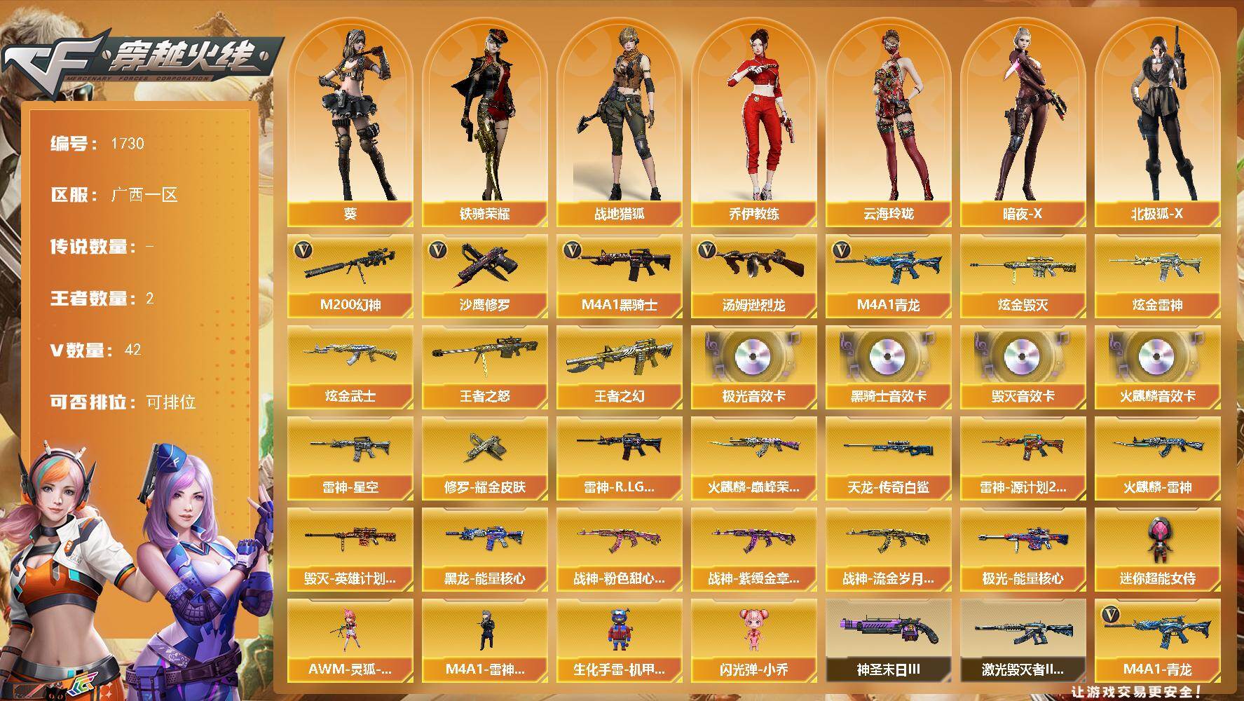 穿越火线账号南部战区广西一区广西一区-42V
【热门武器】：M4A1-青龙，M200-幻神，M4A1-黑骑士，汤姆逊-烈龙，沙鹰