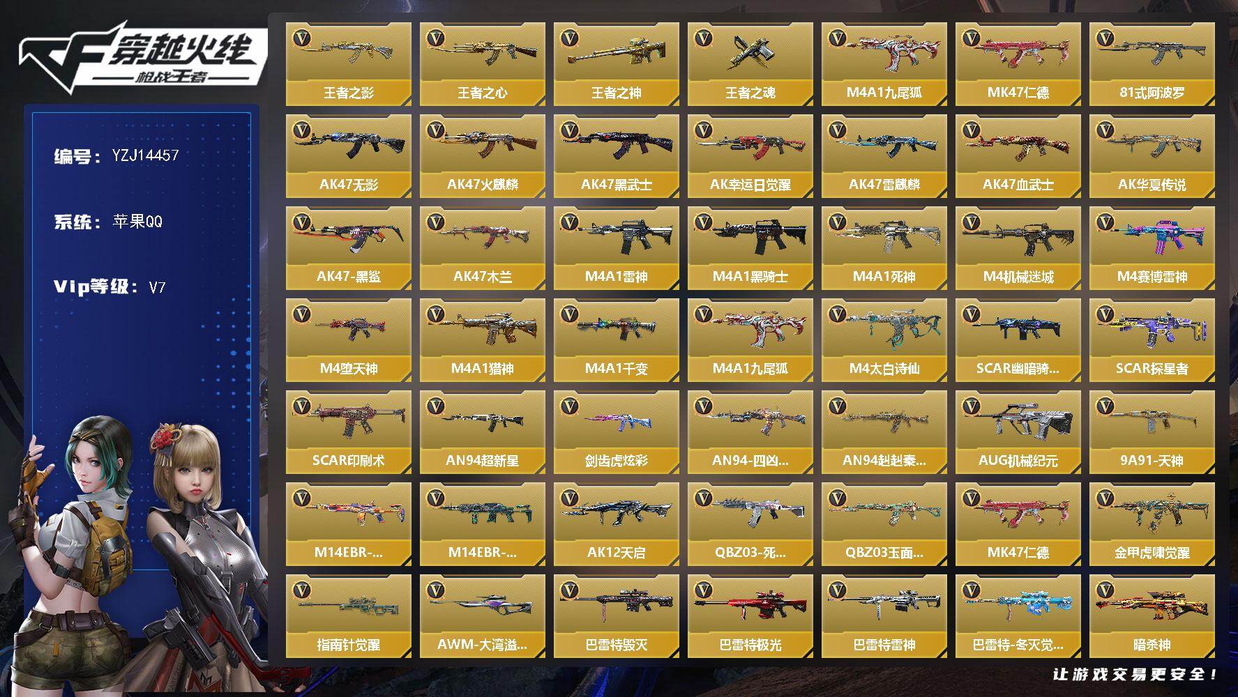 枪战王者账号苹果QQPX_2429313-可二次 苹果Q VIP7 140V 【精品入坑玩具号 轮椅仁德 辅瞄九尾狐 王心 王影 王神】 5王者含投掷 王者之心 王者之影 王者之神 王者之魂 王者之心闪光弹 M