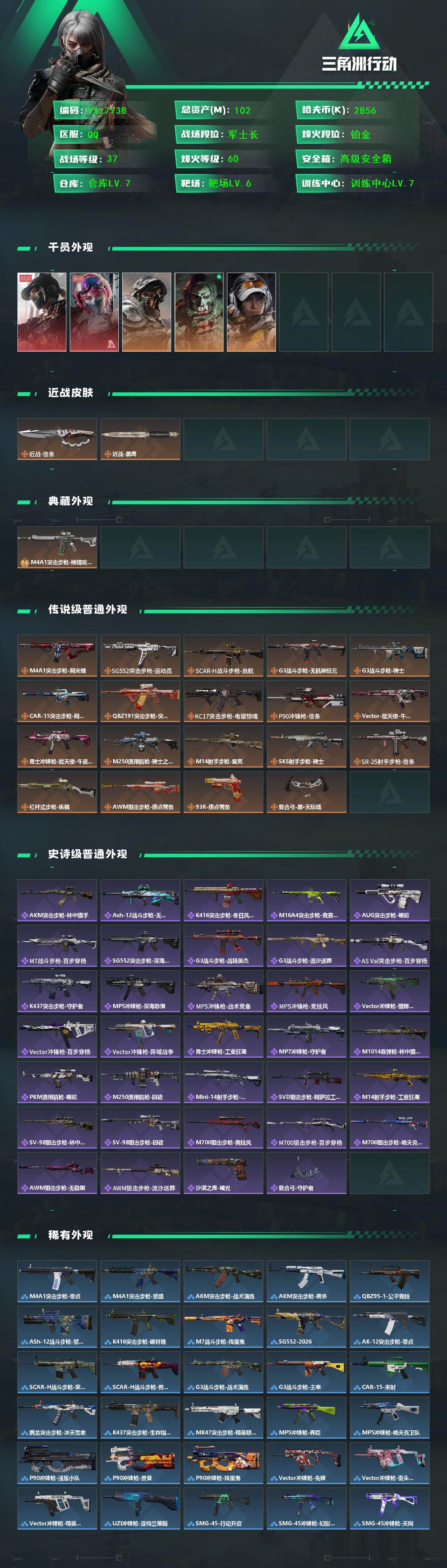 SJZCMW441656三角洲行动账号详情图2