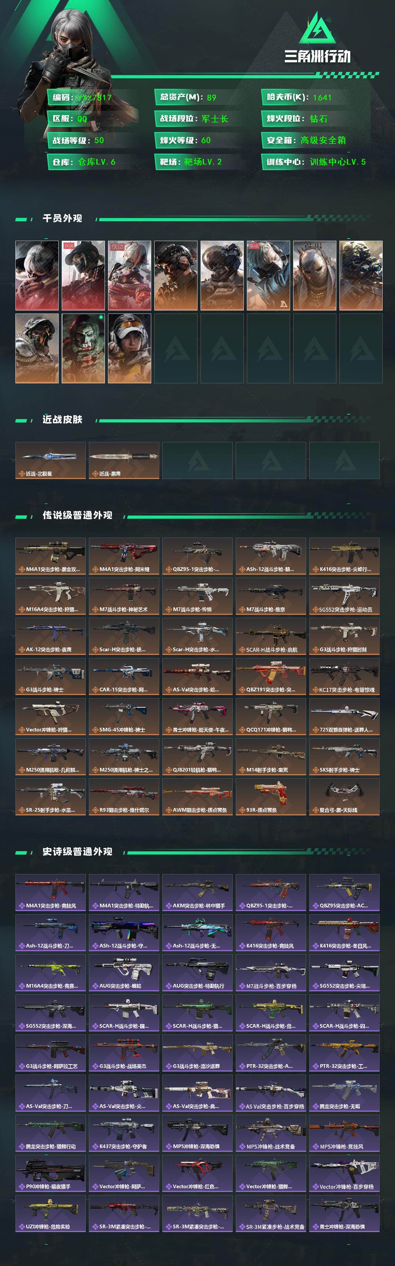 SJZCMW432518三角洲行动账号详情图2