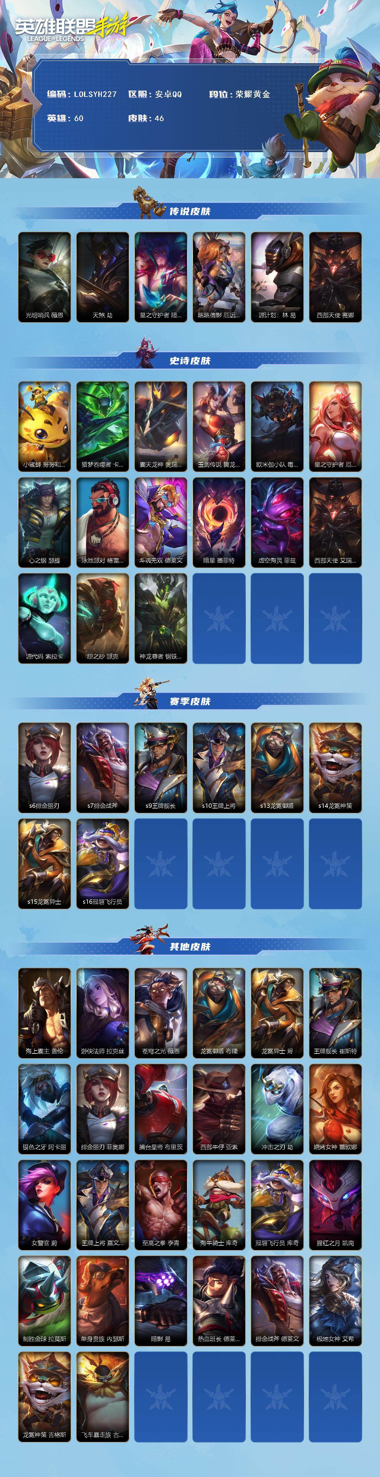 LOMEY40875LOL手游账号详情图2