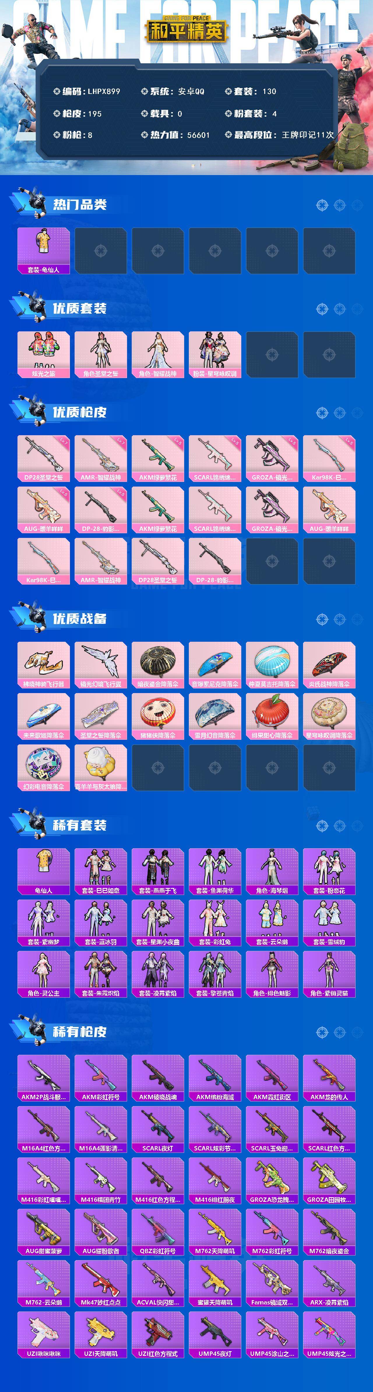 HPLE460176和平精英账号详情图2