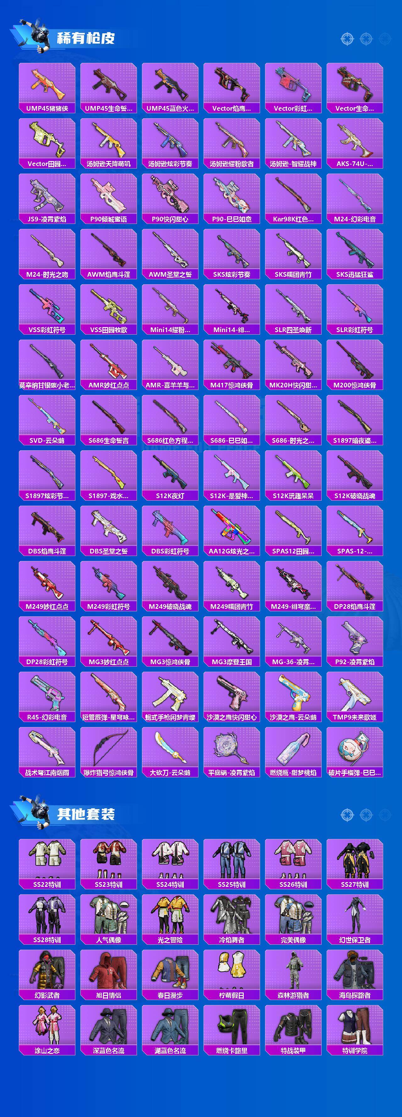 HPLE460176和平精英账号详情图3