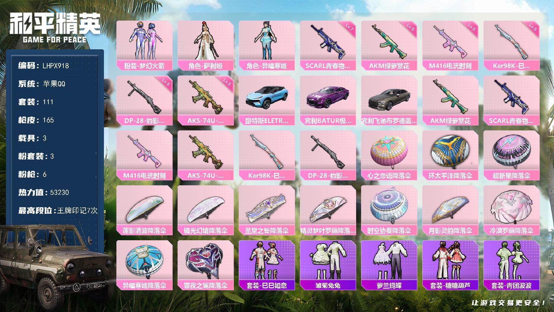 和平精英账号苹果QQ【店主推荐捡漏号！可直接换绑】苹果 手Q-3粉装-6特效枪-3载具-2粉色飞行器-53230热力值-7王牌印记-111套装-165枪皮【热门品类】：粉装-梦幻火箭【粉色套装】：粉装-梦幻火箭，角色-
