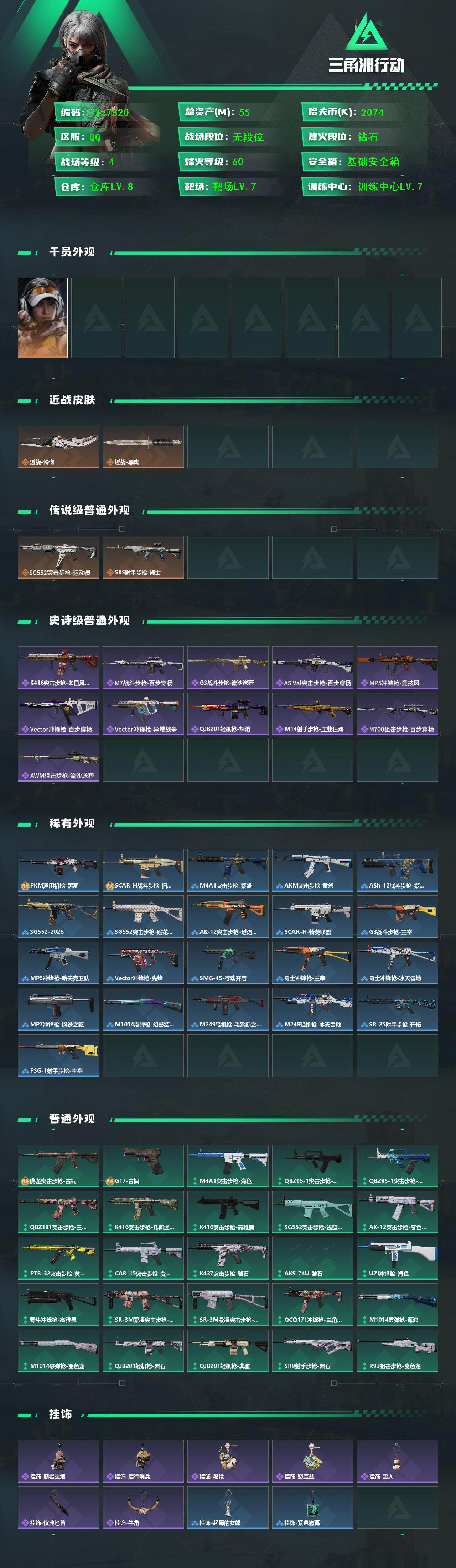 SJZCMW432510三角洲行动账号详情图2