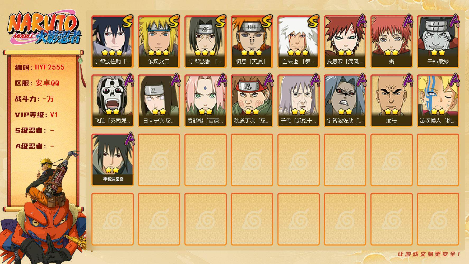 火影忍者账号安卓QQ【HYF2555】V1/3星自来也「舞之豪杰」/2星春野樱「百豪」/2星日向宁次「忍界大战」/2星地陆/2星我爱罗「疾风传」/2星飞段「死司凭血」/3星宇智波佐助「永恒万花筒」/2星宇智波佐助「疾风